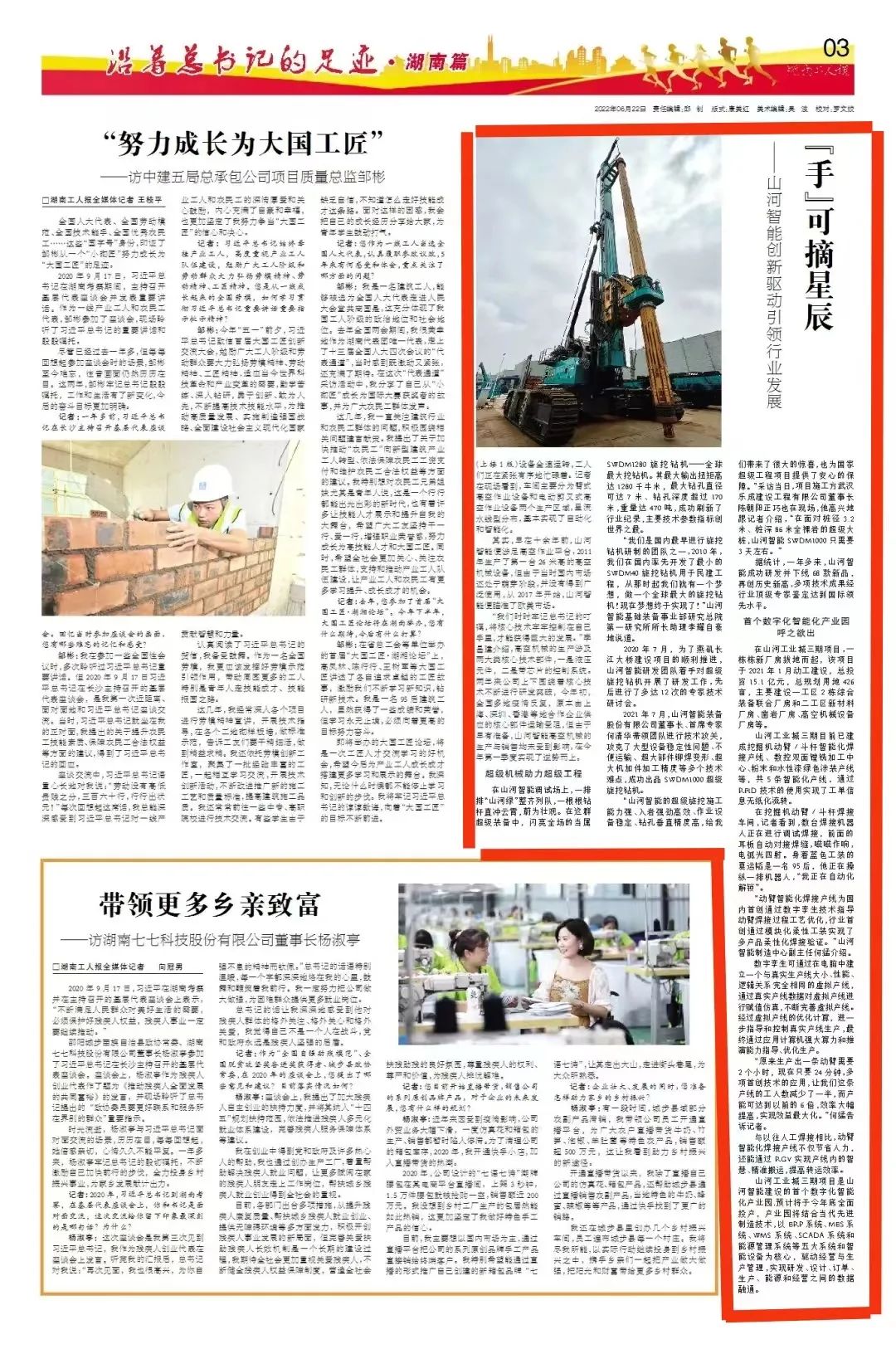 沿着总书记的足迹 | 牢记嘱托，安博官网体育(中国)有限公司官网
智能自主创新一直在路上！