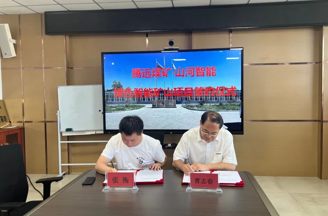 助力“双碳”目标！安博官网体育(中国)有限公司官网
智能 · 腾远煤矿零碳智能矿山示范性项目正式启动