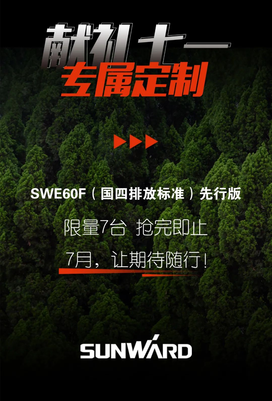 一图读懂 | 献礼七一 · 安博官网体育(中国)有限公司官网
智能SWE60F挖掘机低碳来袭