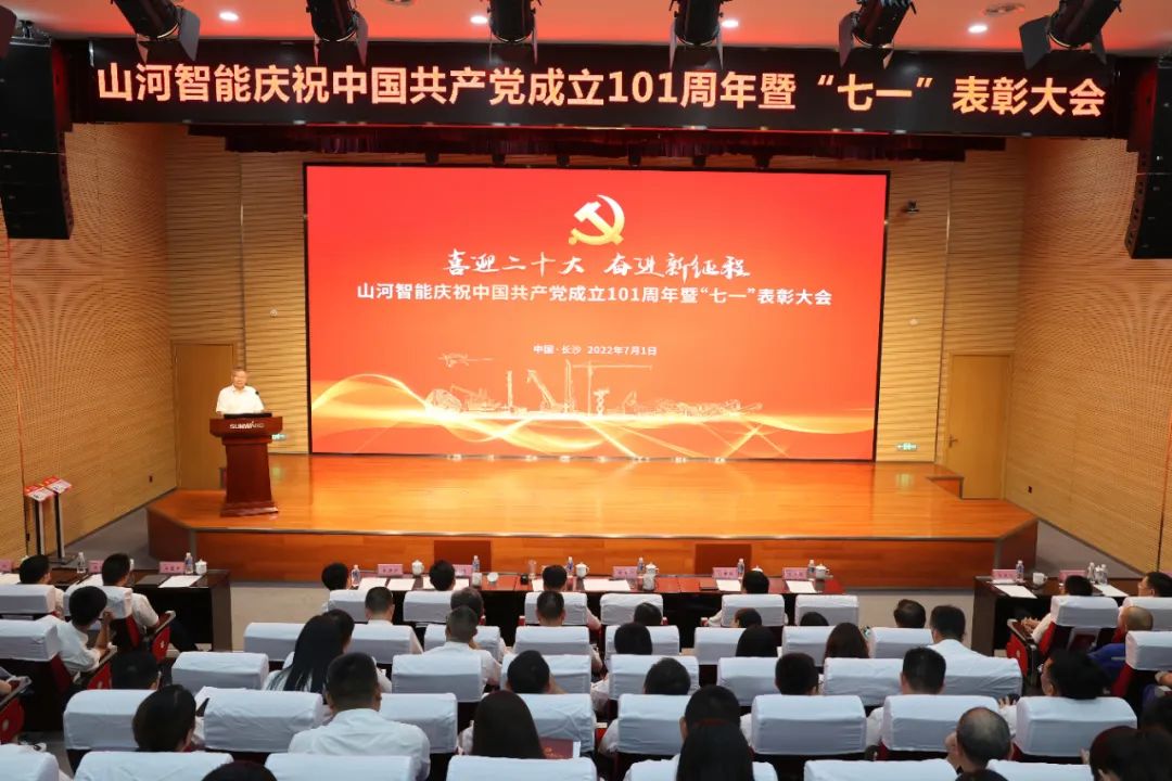 安博官网体育(中国)有限公司官网
智能庆祝中国共产党成立101周年暨“七一”表彰大会隆重举行