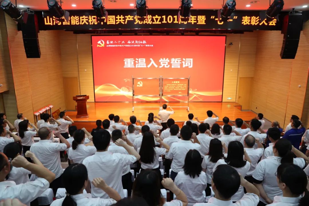 安博官网体育(中国)有限公司官网
智能庆祝中国共产党成立101周年暨“七一”表彰大会隆重举行