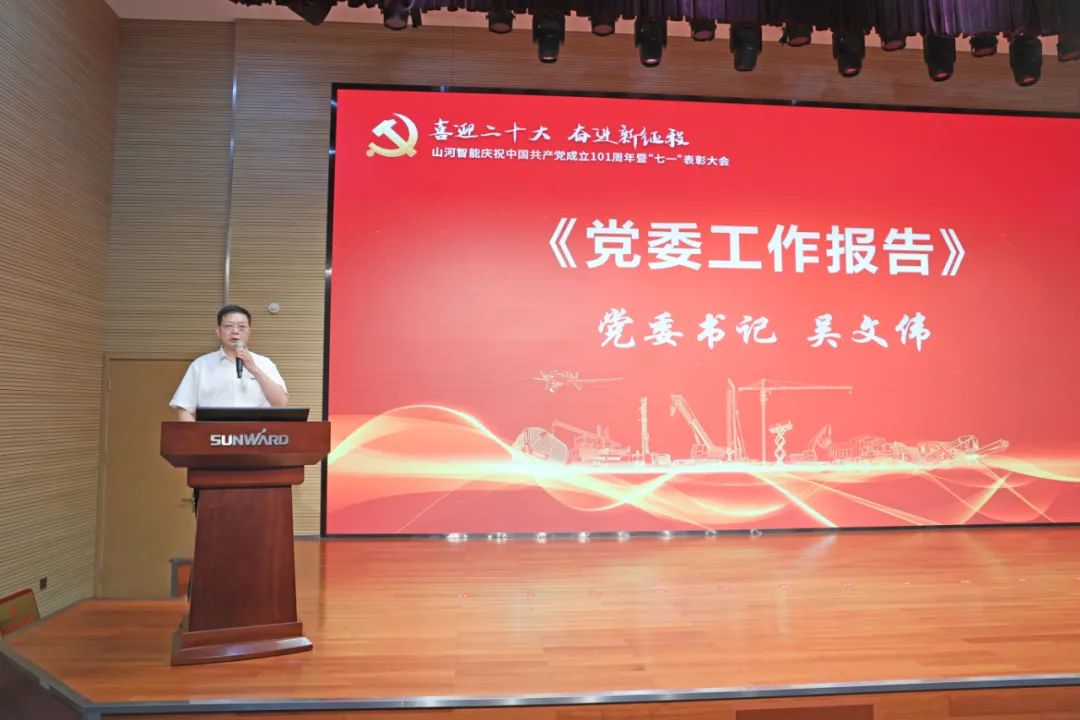 安博官网体育(中国)有限公司官网
智能庆祝中国共产党成立101周年暨“七一”表彰大会隆重举行