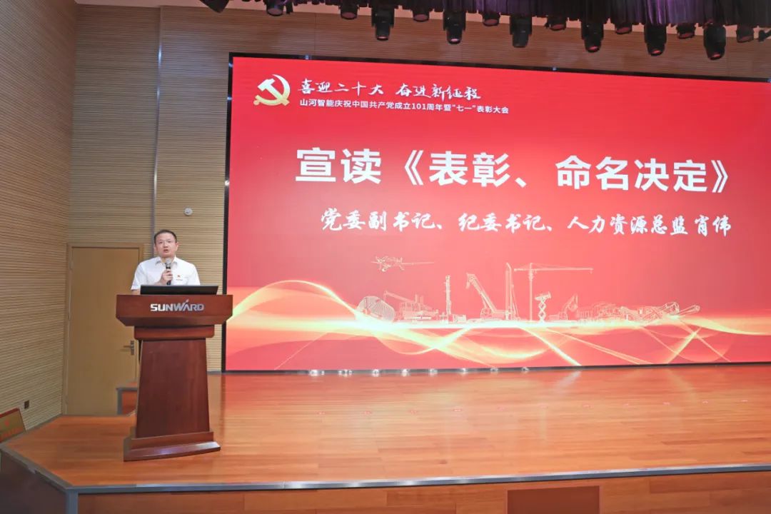 安博官网体育(中国)有限公司官网
智能庆祝中国共产党成立101周年暨“七一”表彰大会隆重举行