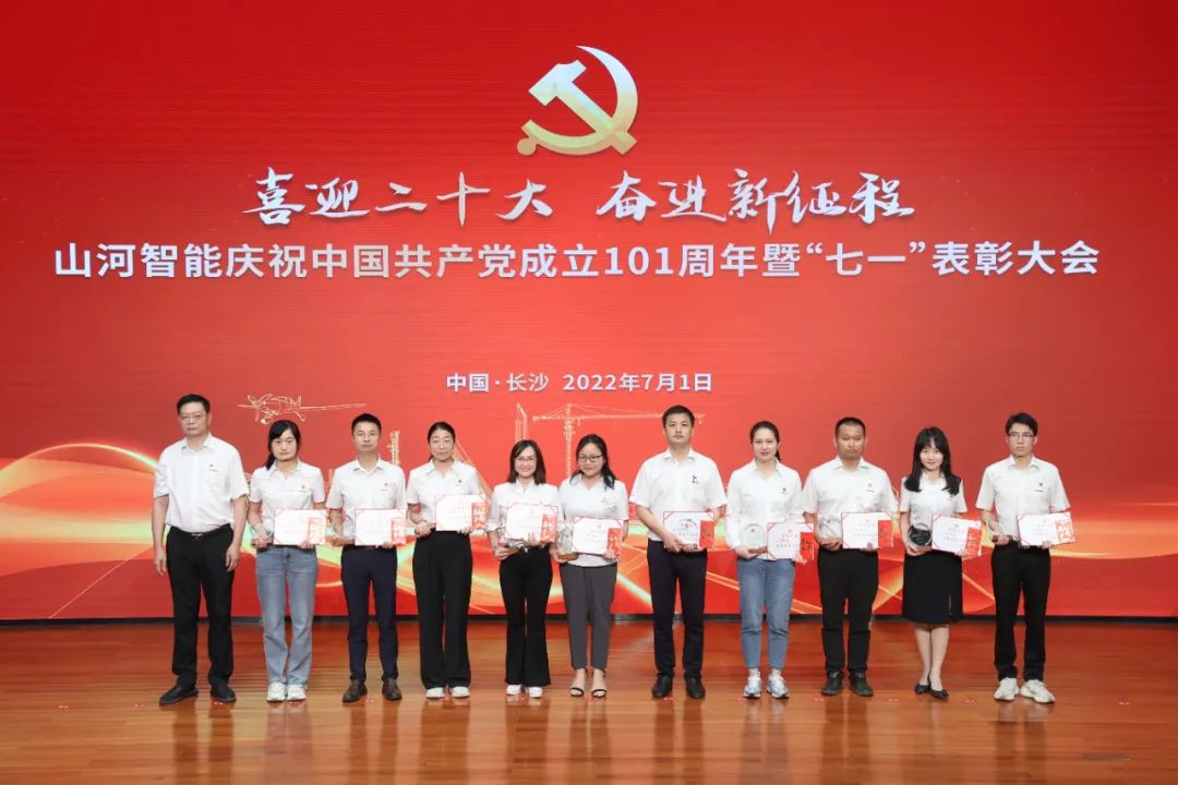 安博官网体育(中国)有限公司官网
智能庆祝中国共产党成立101周年暨“七一”表彰大会隆重举行