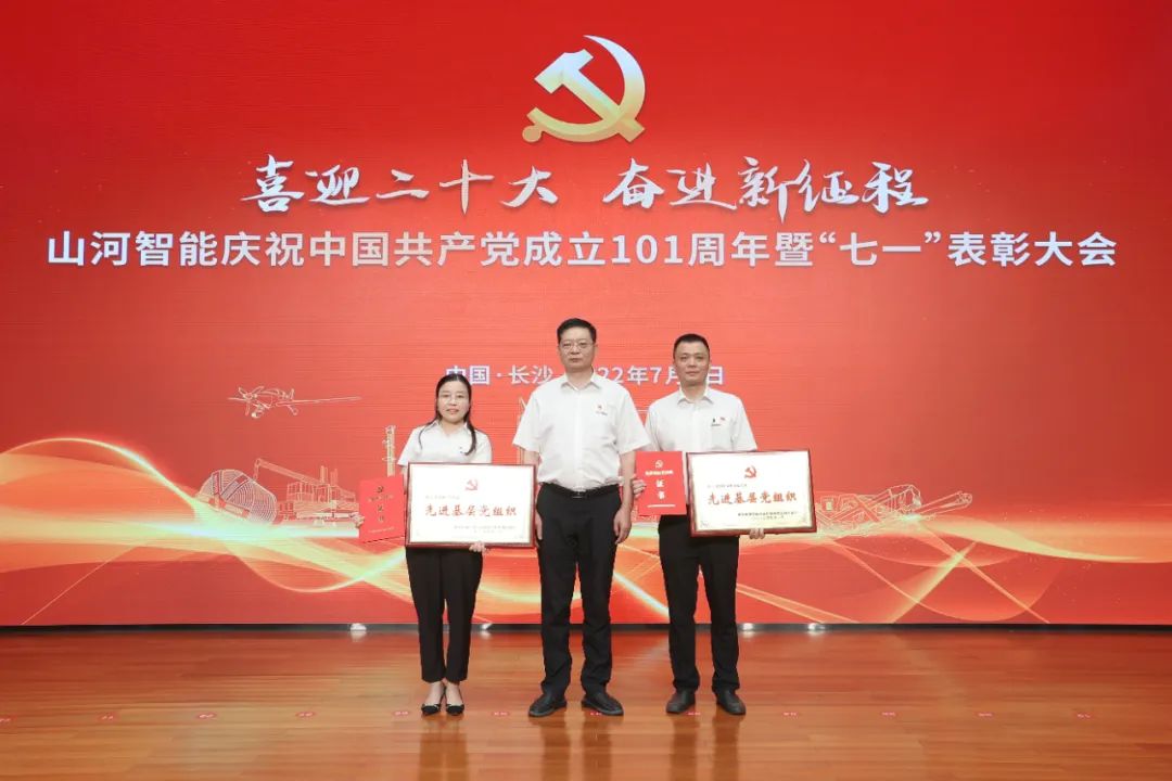 安博官网体育(中国)有限公司官网
智能庆祝中国共产党成立101周年暨“七一”表彰大会隆重举行