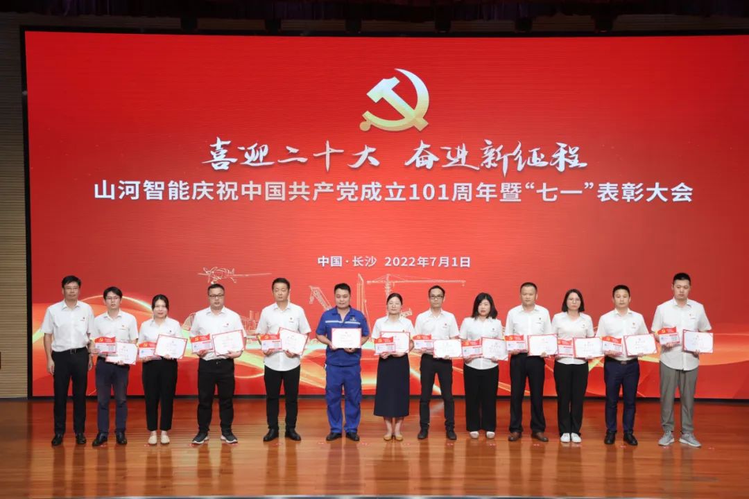 安博官网体育(中国)有限公司官网
智能庆祝中国共产党成立101周年暨“七一”表彰大会隆重举行