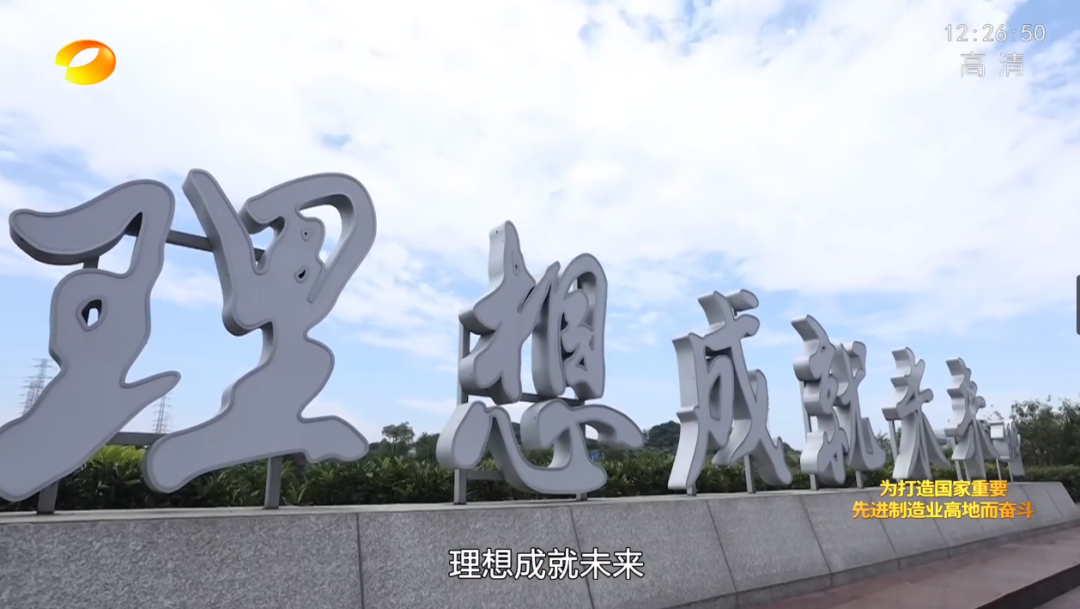 湖南卫视新闻大片《唯有攀登》——安博官网体育(中国)有限公司官网
智能：向太阳奔跑