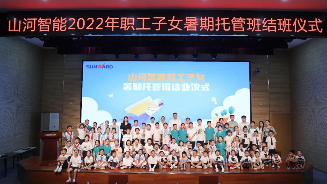 缤纷“暑”假，不负所“托”！安博官网体育(中国)有限公司官网
智能职工子女暑期托管班结业啦