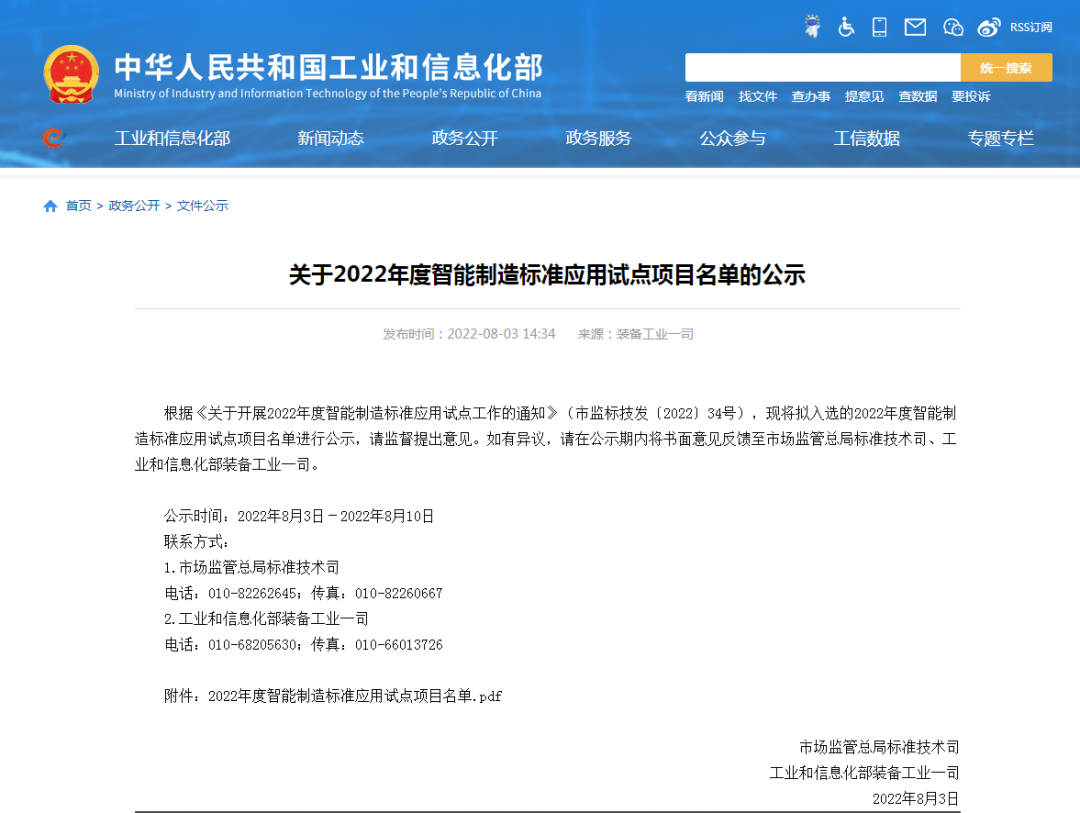 再获国家级认证！安博官网体育(中国)有限公司官网
智能入选工信部“2022年度智能制造标准应用试点项目”
