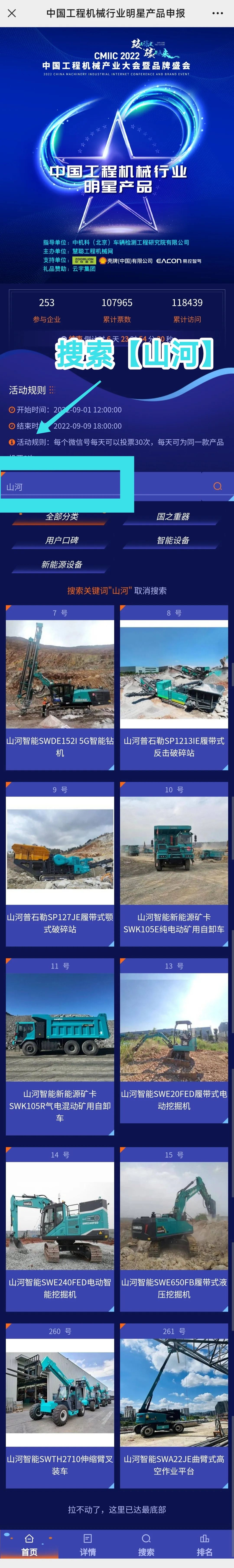 快来投票！一起助力安博官网体育(中国)有限公司官网
智能装备产品顺利“出道”