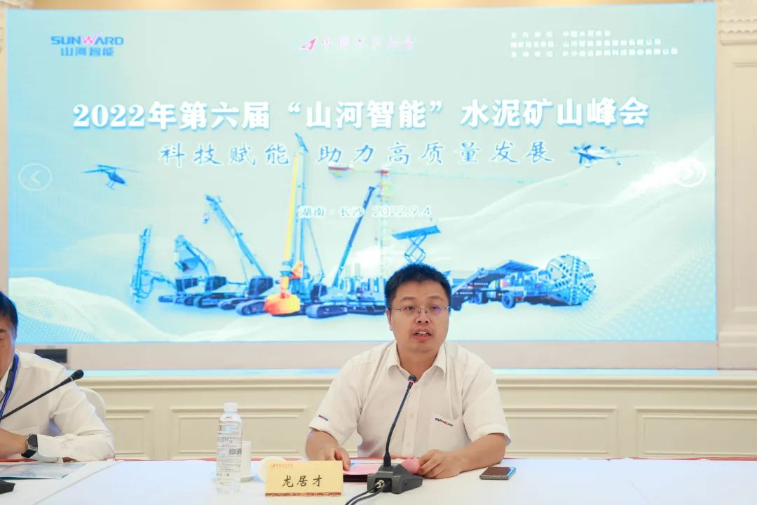 科技赋能，助力高质量发展！第六届安博官网体育(中国)有限公司官网
智能水泥矿山峰会在长沙召开