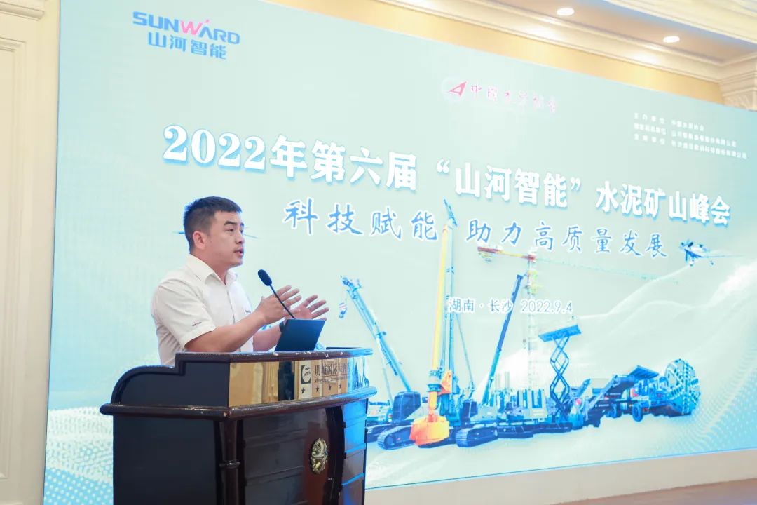 科技赋能，助力高质量发展！第六届安博官网体育(中国)有限公司官网
智能水泥矿山峰会在长沙召开