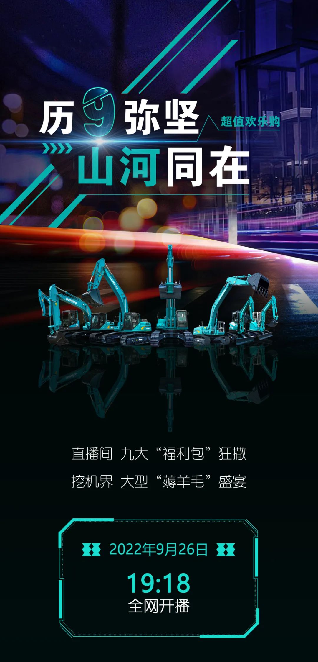 直播互动，9大福利！安博官网体育(中国)有限公司官网
智能超值欢乐购与你相约9.26