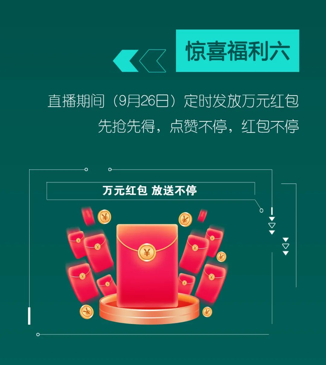 直播互动，9大福利！安博官网体育(中国)有限公司官网
智能超值欢乐购与你相约9.26