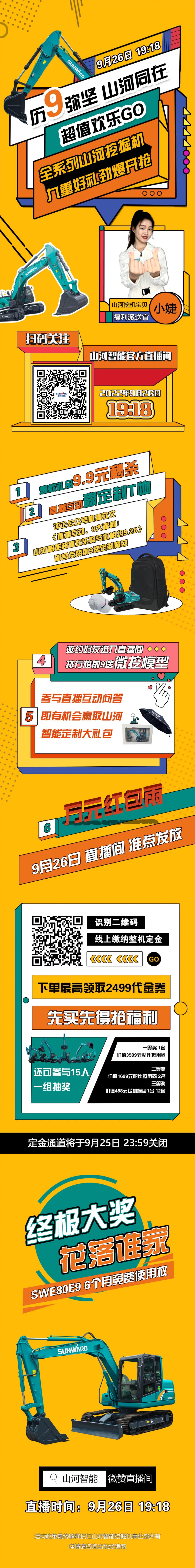 九重好礼，劲爆开抢！9.26安博官网体育(中国)有限公司官网
智能超值欢乐购直播间等你