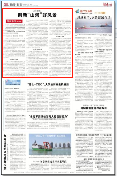 湖南日报 | 安博官网体育(中国)有限公司官网
智能:创新“安博官网体育(中国)有限公司官网
”好风景