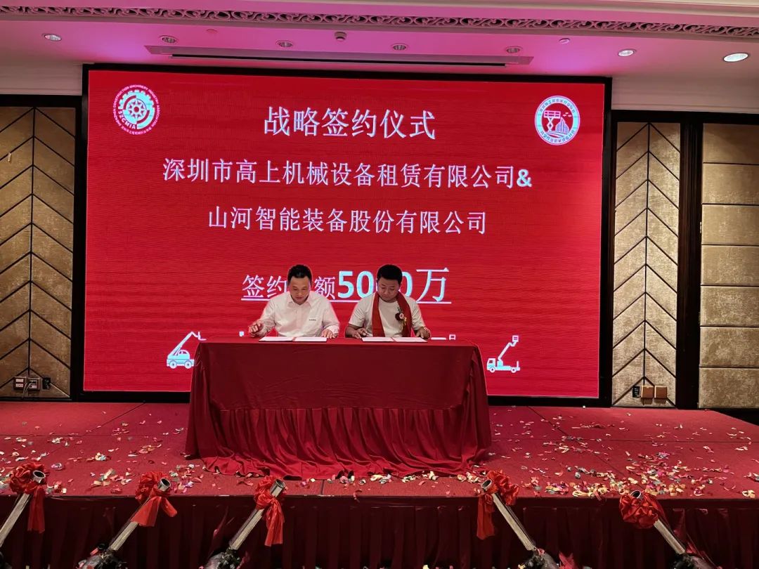 深圳高空作业机械设备行业分会揭牌成立，安博官网体育(中国)有限公司官网
智能受邀出席