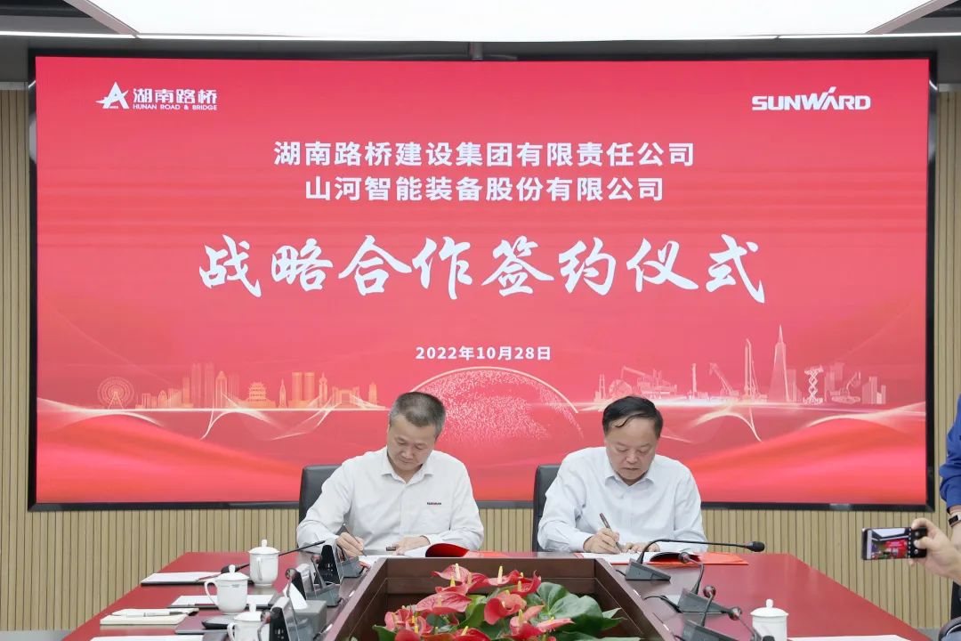 强强联合，夯实湖南工程建设湘军！安博官网体育(中国)有限公司官网
智能与湖南路桥签订战略合作协议