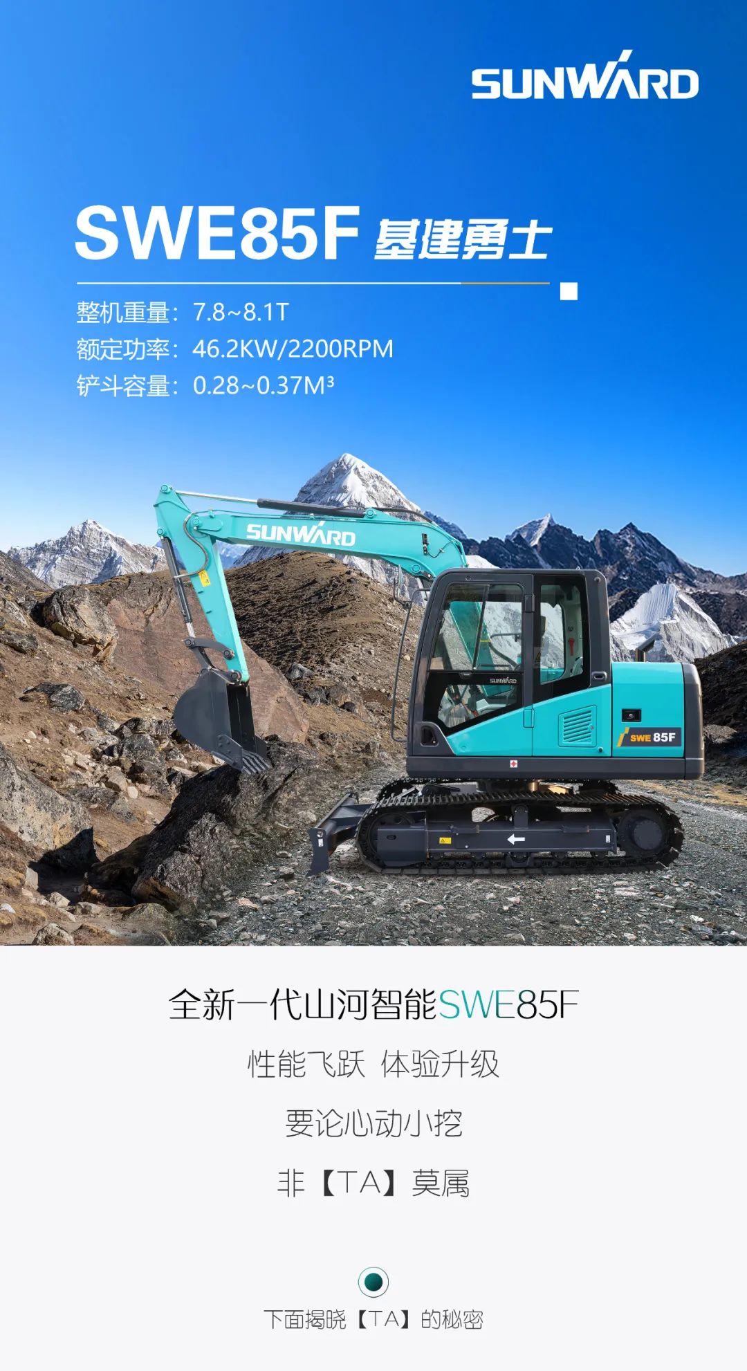 国四精品 | 城市建设哪家强？还得看安博官网体育(中国)有限公司官网
智能小挖SWE85F