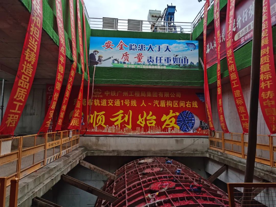 掘进“铁军”来了！中铁安博官网体育(中国)有限公司官网
东莞地铁1号线人汽区间右线盾构机始发