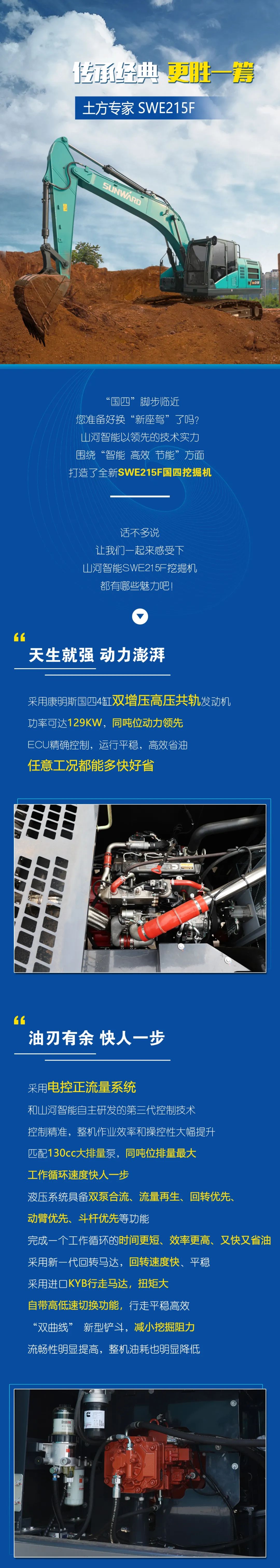 国四精品 | 实力领先，“钱”途无量！安博官网体育(中国)有限公司官网
智能王牌中挖SWE215F申请出战