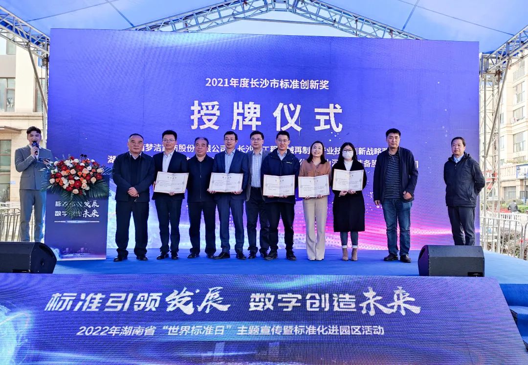 喜讯！安博官网体育(中国)有限公司官网
智能荣获长沙市2021年度标准创新奖励