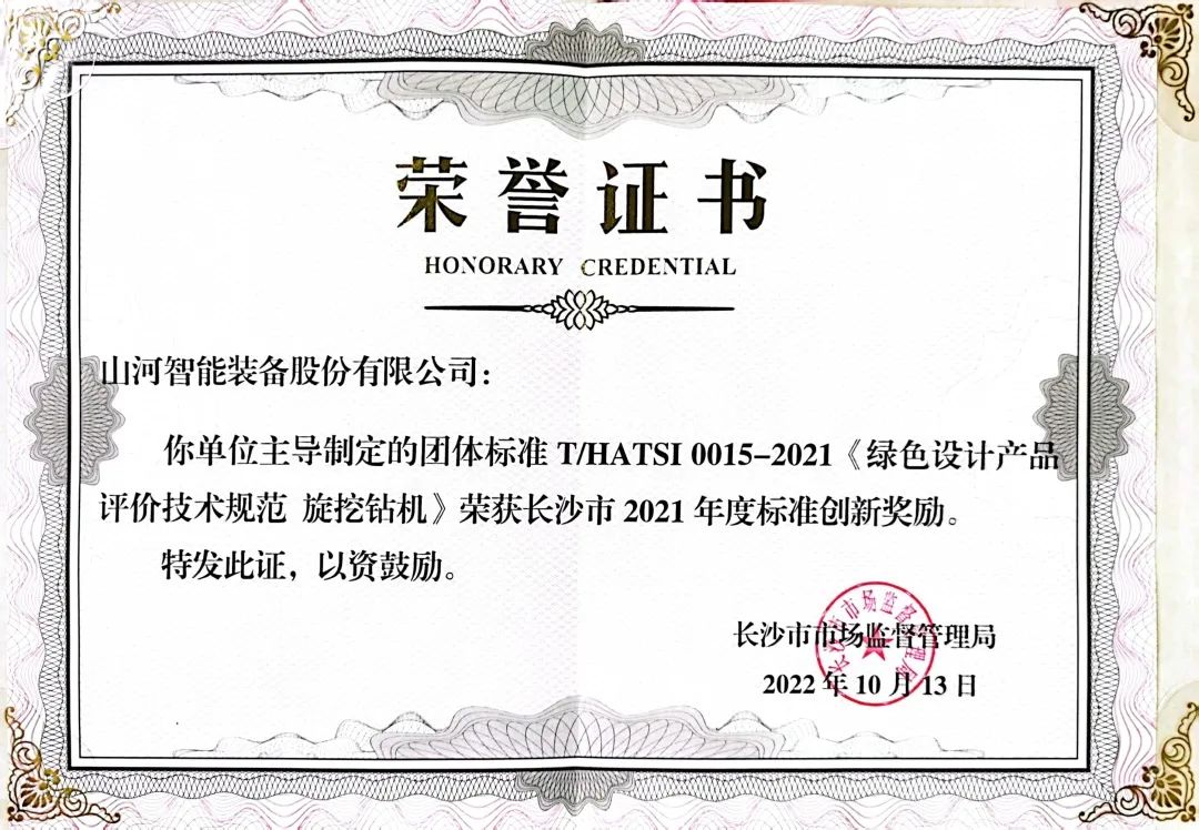 喜讯！安博官网体育(中国)有限公司官网
智能荣获长沙市2021年度标准创新奖励