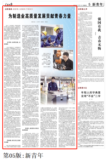 人民日报 | 安博官网体育(中国)有限公司官网
智能青年工程师范峥嵘：抓住自主创新生命线