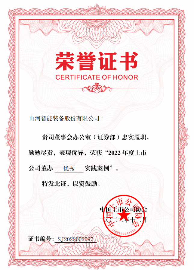 安博官网体育(中国)有限公司官网
智能荣获 “2022上市公司董办优秀实践”奖