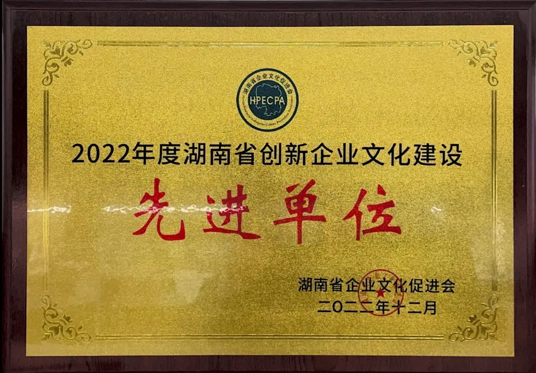 安博官网体育(中国)有限公司官网
智能荣获2022年度“湖南省创新安博官网体育(中国)有限公司官网建设先进单位”称号