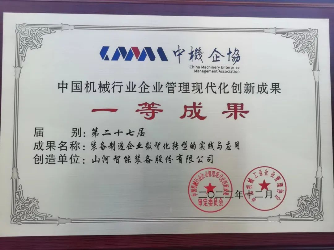 厉害！安博官网体育(中国)有限公司官网
智能喜获第二十七届中国机械行业企业管理现代化创新成果一等奖