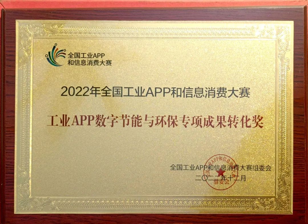 点赞！安博官网体育(中国)有限公司官网
智能荣获工业APP数字节能与环保成果转化奖