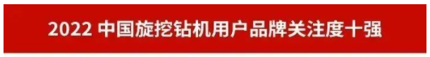 品牌赋能！安博官网体育(中国)有限公司官网
智能再登“工程机械用户品牌关注度十强”榜单
