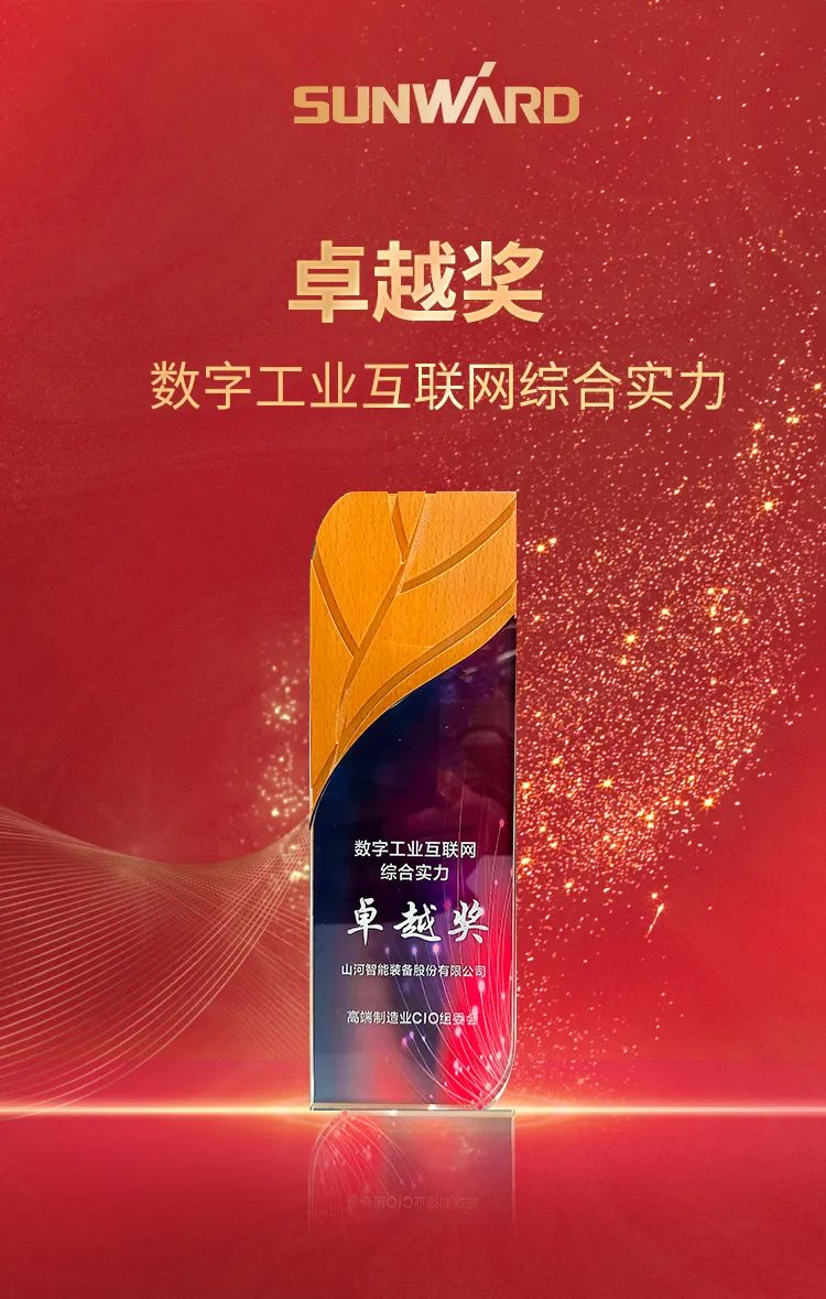 数智转型求发展！安博官网体育(中国)有限公司官网
智能重磅亮相“第四届高端制造业CIO论坛”