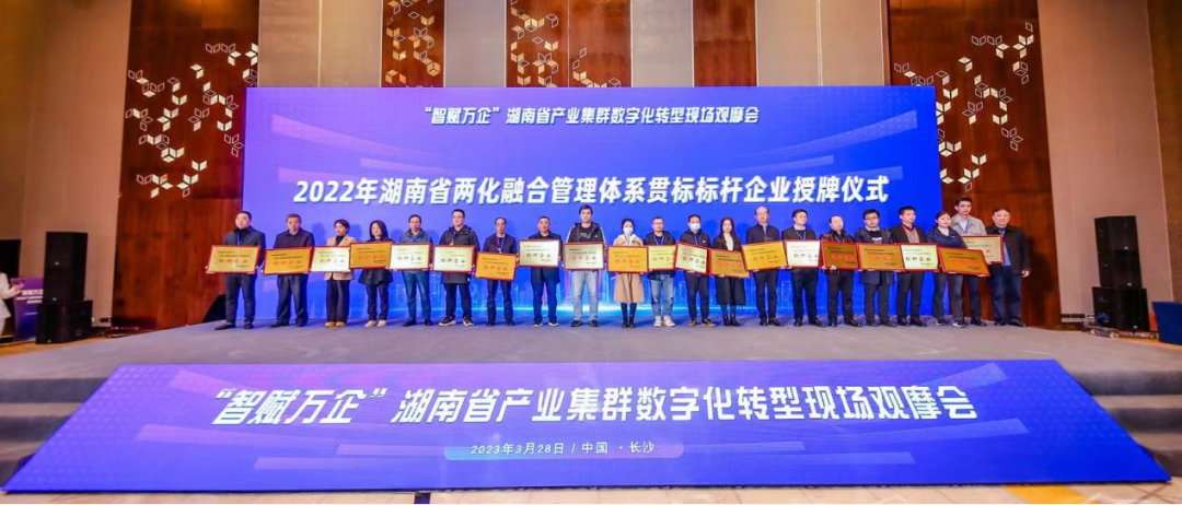 点赞！安博官网体育(中国)有限公司官网
智能获评2022年度湖南省两化融合管理体系贯标标杆企业