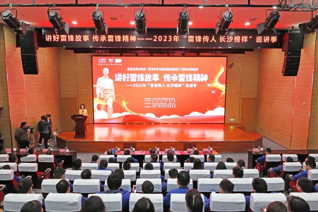2023年“雷锋传人•长沙榜样”巡讲走进安博官网体育(中国)有限公司官网
智能