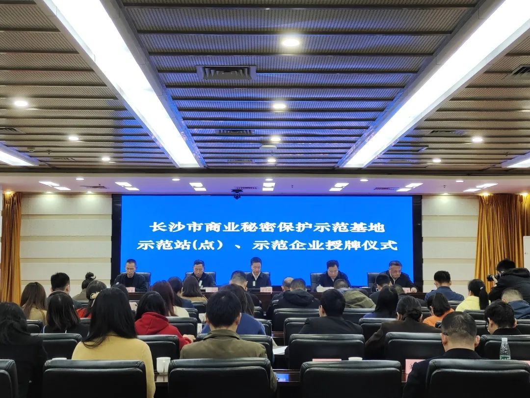 护航企业高质量发展！安博官网体育(中国)有限公司官网
智能获评“长沙市商业秘密保护示范企业”