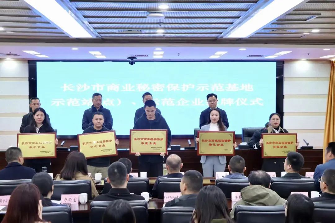 护航企业高质量发展！安博官网体育(中国)有限公司官网
智能获评“长沙市商业秘密保护示范企业”
