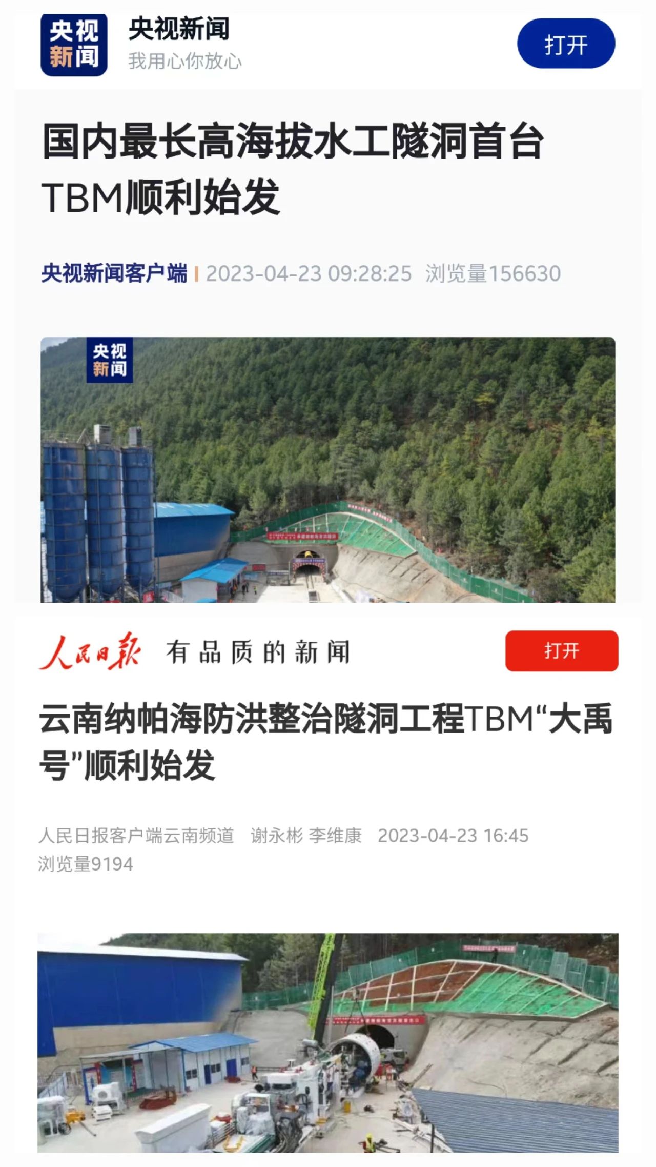 央媒关注！中铁安博官网体育(中国)有限公司官网
首台TBM在国内最长高海拔水工隧洞项目顺利始发