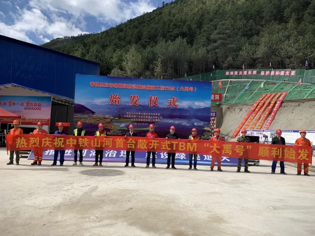 央媒关注！中铁安博官网体育(中国)有限公司官网
首台TBM在国内最长高海拔水工隧洞项目顺利始发