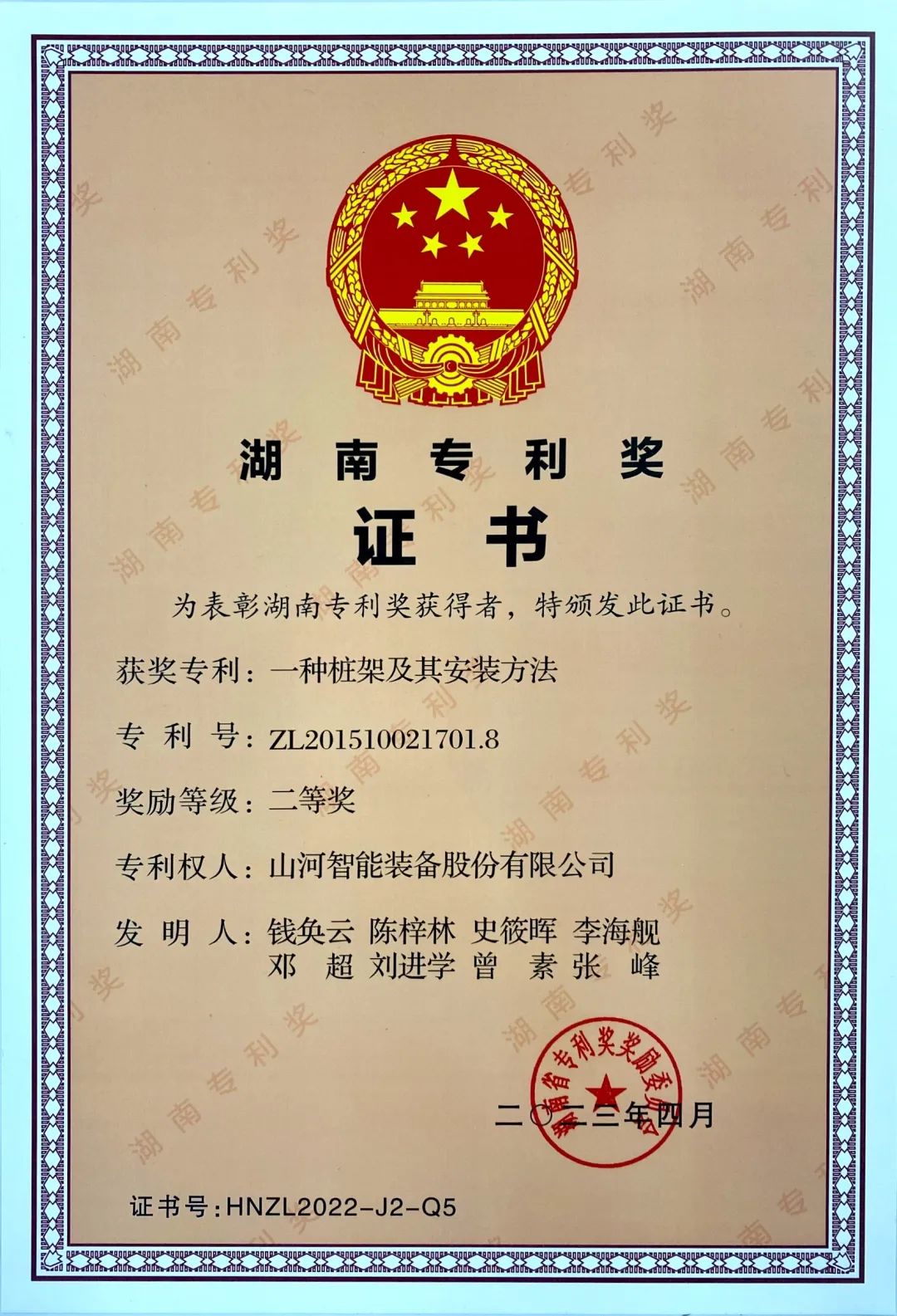 喜报！安博官网体育(中国)有限公司官网
智能再获湖南省专利奖
