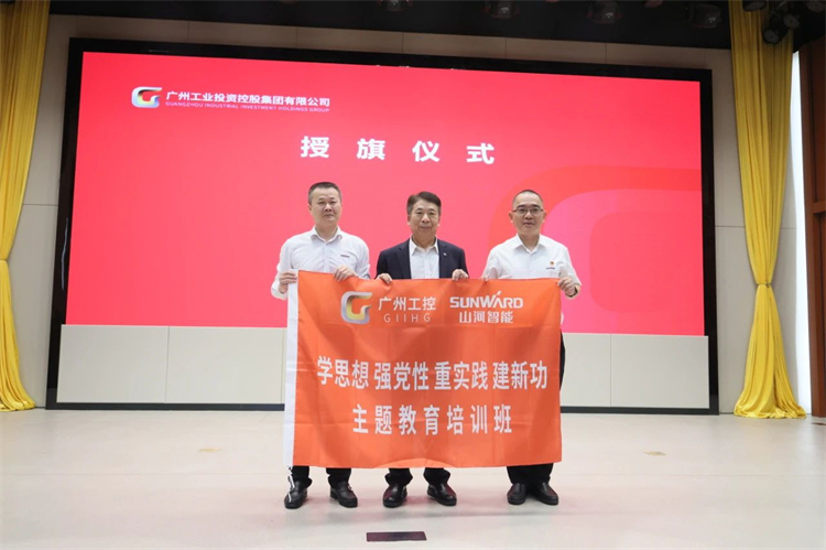 安博官网体育(中国)有限公司官网
智能“学思想 强党性 重实践 建新功”主题教育培训班在广州成功举办
