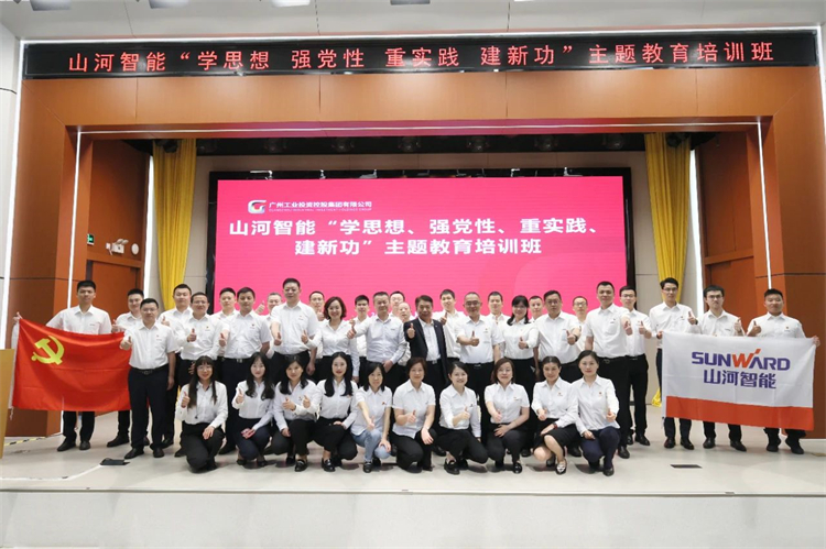 安博官网体育(中国)有限公司官网
智能“学思想 强党性 重实践 建新功”主题教育培训班在广州成功举办