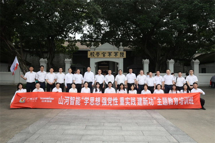 安博官网体育(中国)有限公司官网
智能“学思想 强党性 重实践 建新功”主题教育培训班在广州成功举办