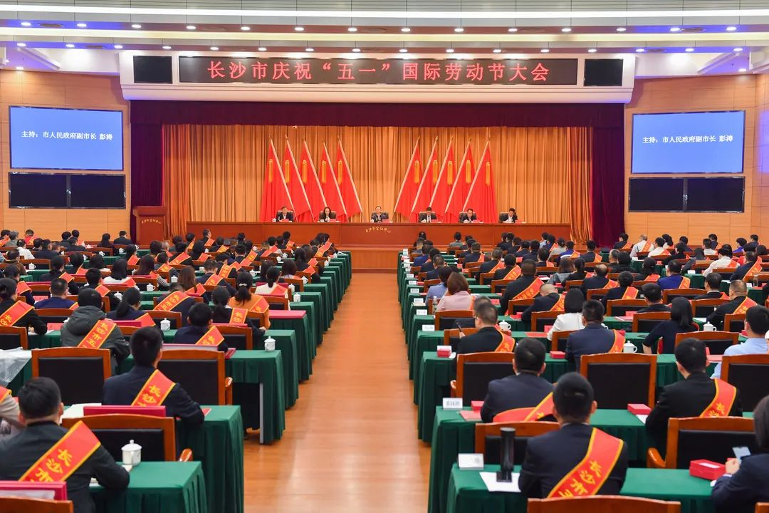 长沙市召开庆祝“五一”国际劳动节大会，安博官网体育(中国)有限公司官网
智能1个人1集体获表彰！