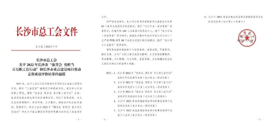 长沙市召开庆祝“五一”国际劳动节大会，安博官网体育(中国)有限公司官网
智能1个人1集体获表彰！