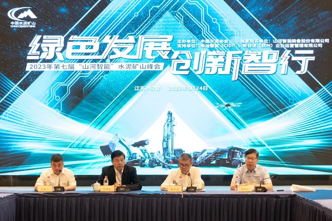 绿色发展，创新智行！第七届安博官网体育(中国)有限公司官网
智能水泥矿山峰会顺利举办