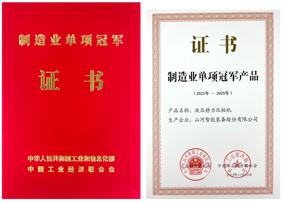 两项单冠，行业唯一！安博官网体育(中国)有限公司官网
智能两款桩工产品同获制造业单项冠军
