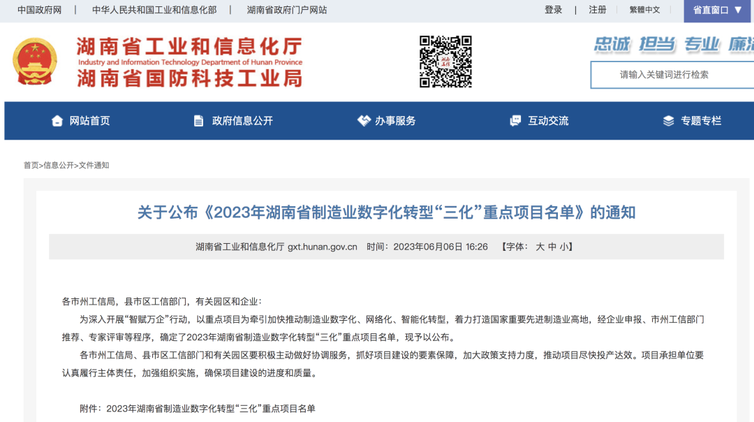 安博官网体育(中国)有限公司官网
智能人工智能项目入选《2023年湖南省制造业数字化转型“三化”重点项目名单》