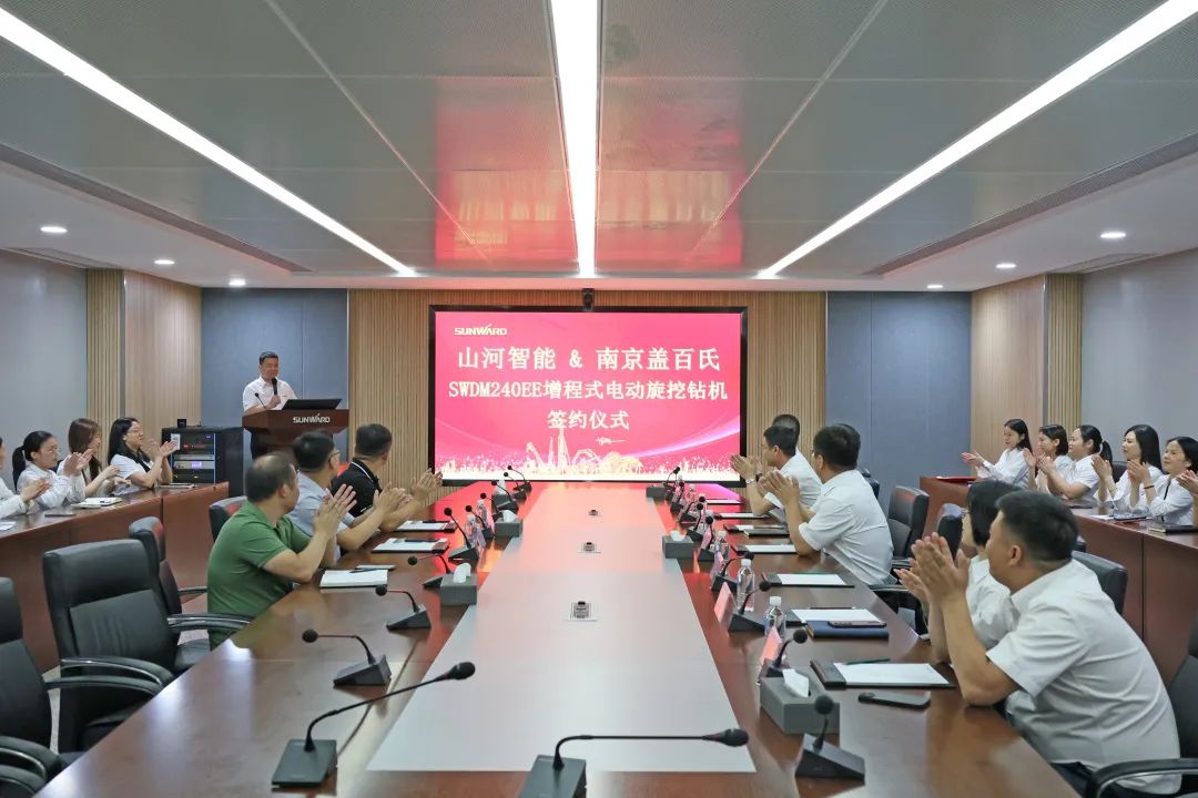 携手开启绿色转型之路！安博官网体育(中国)有限公司官网
智能&南京盖百氏增程式电动旋挖钻机签约仪式成功举办